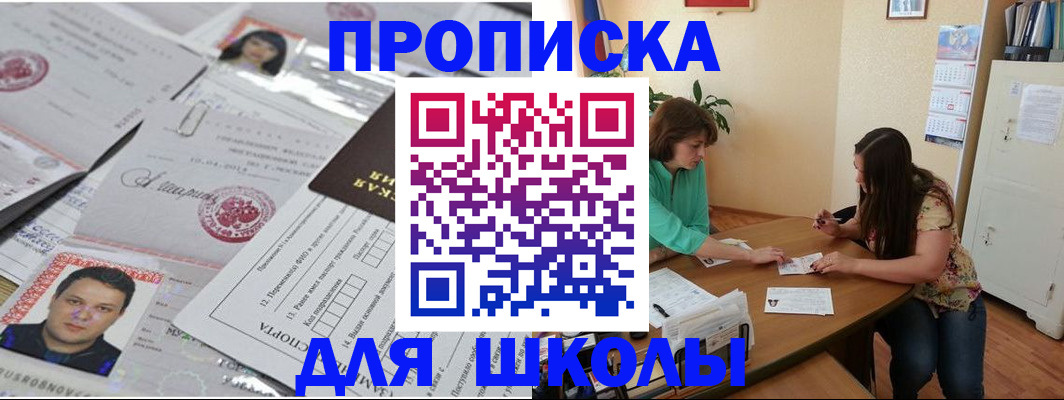регистрация для школы в Вологодской области